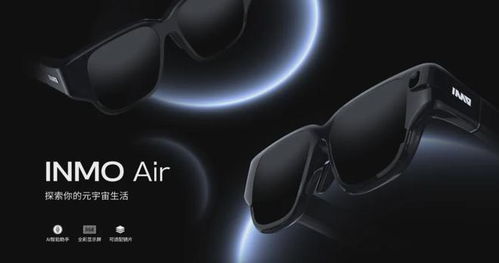 inmo air smart ar glasses,Inmo Air Smart AR Glasses: A Comprehensive Overview